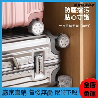 ✨臺灣出貨✨行李箱輪罩 輪子保護套 行李箱輪套 滾輪套 輪子防塵套 行李箱輪子保護套 輪套 行李箱輪子防塵罩 收納輪胎