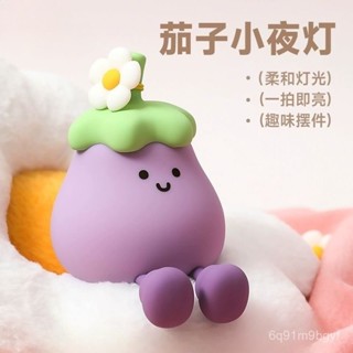 床頭燈 禮物 矽膠捏捏燈 氣氛燈 氛圍燈 房間燈 小夜燈 夜燈 小夜燈 造型夜燈 拍拍燈 可愛夜燈 造型夜燈茄子拍拍小夜