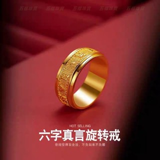 🔥臺灣出貨🔥六字真言戒指男 可轉動轉運戒指 999金店同款男金戒子 越南沙金戒指六字真言旋轉戒指 經文閉口指環男女