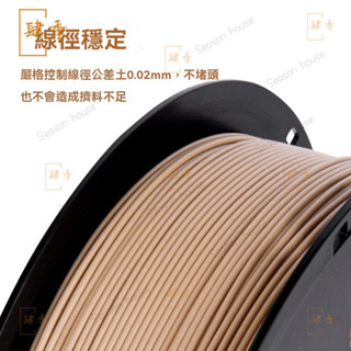 3D列印機耗材木塑材料pla 1.75mm 木色木紋縴維綫材1kg 木質3d 易列印 高透 高韌 3D列印耗材 3D列印