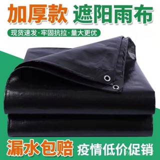 黑色加厚防雨防曬布 防水加厚篷布 防曬塑膠篷布 遮雨棚帆布 防水篷布 遮陽布 遮陰布