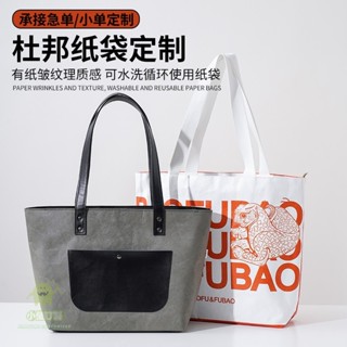 客製化 購物袋 提袋 袋子 杜邦紙袋 訂製印logo 防水 環保 托特包 定做 企業 學校 宣傳 帆布 手提袋子