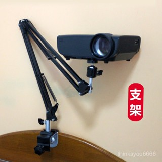 ✨桃園有貨/免運✨投影儀支架床頭桌麵桌邊折疊架萬嚮懸臂攝像機通用支架