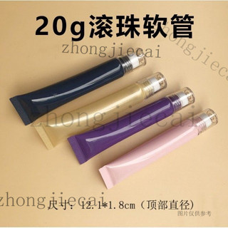 三滾珠軟管 分裝瓶 擠壓瓶 舒緩霜分裝 乳液分裝罐 20g滾珠分裝瓶軟管便攜空管乳液凝膠液分裝瓶