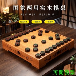 【凹槽雕刻】中國象棋圍棋二合一棋盤兩用高檔實木棋桌五子棋兒童成人專用套裝名尚旗艦店潘朵拉貿易企業社