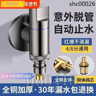 免運💯桃園出貨💯洗衣機水龍頭專用自動止水閥六四分防脫落水嘴接頭4分6分角閥