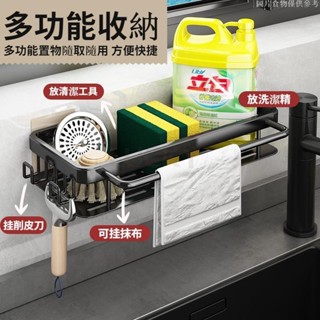 🔥樂奇珍選🔥壁掛式太空鋁廚房置物架 廚房水槽置物架 太空鋁收納專家 洗碗池 抹布廚房收納架置物架 無痕貼置物架 四方