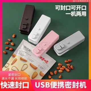 🔥樂奇珍選🔥封口機 迷你 密封機 塑封機 手持 用品 家用 零食 保鮮 廚房 食品包裝 瞬熱式封口機 食材封口機