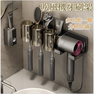 🔥樂奇珍選🔥牙刷吹風機收納架 戴森dyson吹風機架 牙刷架 吹風機支架 牙刷杯架 太空鋁牙刷置物架 牙刷架壁掛 牙