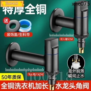 免運💯桃園出貨💯加長洗衣機水龍頭專用角閥自動止水閥卡扣式水嘴接頭滾筒自動46分