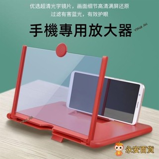 💛永安百貨 手機放大器 手機螢幕放大器 螢幕放大器 抽拉式 手機架3D高畫質 螢幕 追劇神器 放大鏡防輻射 10寸12寸
