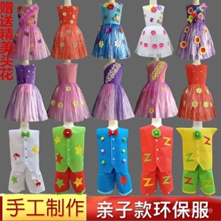 🔥新品熱銷🔥 新款兒童環保衣服裝時裝秀演出服幼兒園服裝成人走秀親子裝走秀裙 3OBZ