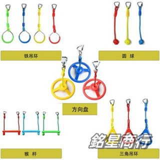 【可開發票】 【63%回購率】幼兒園兒童體適能感統訓練器材室內懸掛攀爬繩子戶外吊環鞦韆玩具 銘星商行