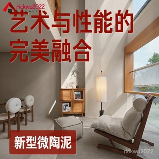 詩爾丹微陶泥墻地一體塗料包工包料淘萊姆巖藝術漆麵室內家用材料