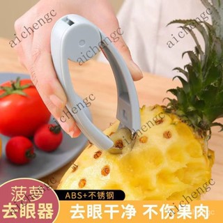 【臺灣出貨】不銹鋼 菠蘿去眼器 挖眼夾 鳳梨專用刀 削菠蘿皮神器 水果 草莓 去蒂夾子