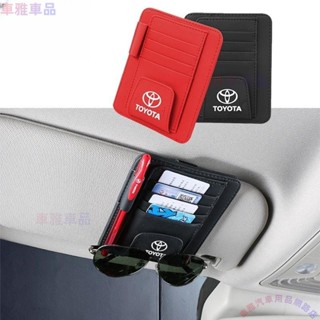 TOYOTA豐田汽車遮陽板收納 Corolla Cross RAV4 Altis Vios遮陽板收納袋車用眼鏡夾●M1