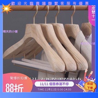【晴天的小鋪】西裝衣架 原木衣架 香樟木 防蟲加厚木衣架 傢用男女士原木 寬肩無痕西裝衣掛 成人大衣衣架