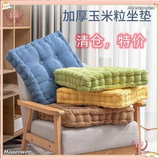 🔥Mawenwen🔥玉米絨加厚坐墊/座墊/靠背 40/50公分加大加厚防滑坐墊沙發墊合室墊/椅墊
