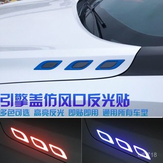 🕹汽車防撞條 汽車反光側風口鯊魚腮反光模擬出風口引擎蓋側防撞條防撞貼裝飾品 車門把門腕保護貼 手把保護 防颳 防撞