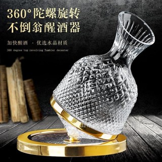 醒酒器 水晶玻璃壺 醒酒壺 旋轉不倒翁醒酒壺 醒酒器杯水晶玻璃陀螺旋轉不倒翁輕奢家用