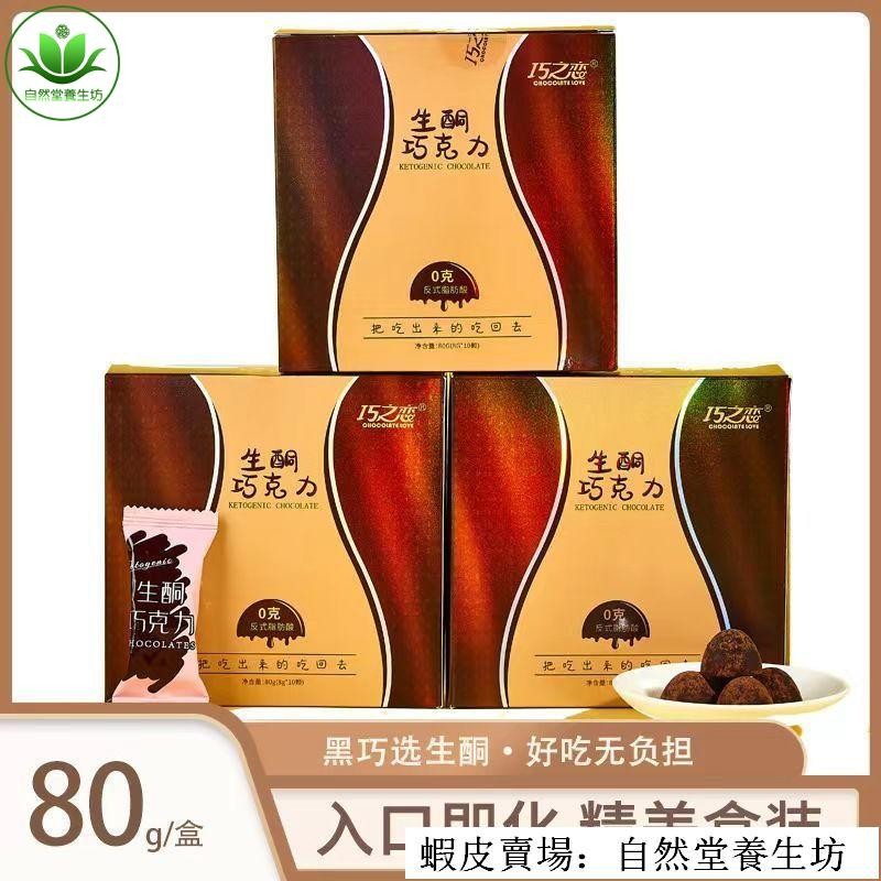 🔥超值特惠【巧之戀】無糖 黑巧克力 純可可 健身巧克力 生酮巧克力 盒裝生銅 黑巧克力 80g 伴手禮 聖誕禮物 低