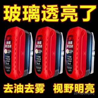 🔥臺灣出貨🔥【3天內熱銷1563件】新款多功能清潔刷汽車玻璃油膜一擦凈多功能通用強力去油王清潔劑hhfoof