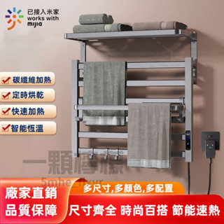 【含稅免運&臺灣熱銷】110V電熱毛巾架 智慧加熱毛巾桿 免打孔 炭纖維恆溫烘乾浴巾架 炭纖維速熱置物架子
