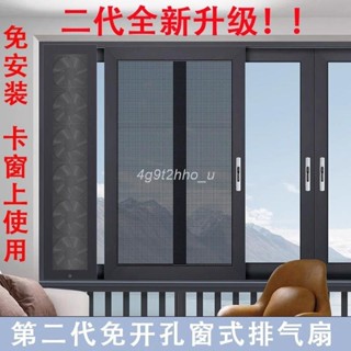 熱銷 窗戶排風扇排氣扇免打孔換氣扇強力無聲窗式推拉窗棋牌室排家用