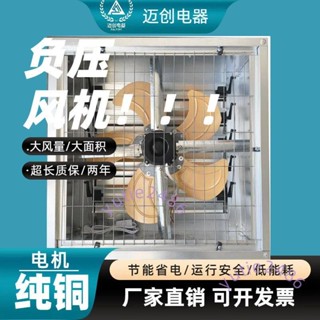 負壓風機工業排風扇大功率強力通風排氣扇工廠換氣扇養殖場抽風機(不含運）
