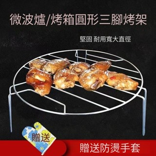 適用格蘭仕美的微波爐燒烤架圓形三腳烤架微波爐電烤架傢用蒸架子配件 圓形三角烤架yuyima