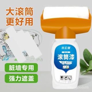 🏵️優先出貨2🏵️滾筒漆 修補刷 滾筒刷 白色乳膠漆 牆麵滾筒漆 牆麵大滾刷 油漆滾輪 補牆漆 牆麵修補 乳膠漆