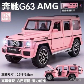賓士大G車模 1:24 模擬g63 模型車 聲光迴力模型 閤金汽車模型 汽車模型 模擬豪華汽車 男生生日禮物 情人節禮物