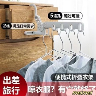 ⚡桃園發貨⚡旅行曬衣架 酒店晾衣架 折疊式衣架 便攜式衣架 可折疊衣架 晾曬架 多功能旅遊衣掛 宿捨晾衣架 衣架