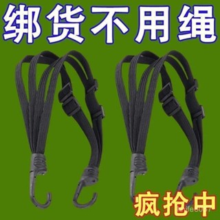 🔥臺灣熱賣🔥多功能摩託車捆綁帶加固耐磨彈力繩機車頭盔繩電動車行李繩擋風被