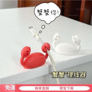 【限時免運】蟹蟹理線器 桌面數據線收納 手機充電線固定器 充電器電線卡扣整理 穩固無痕貼