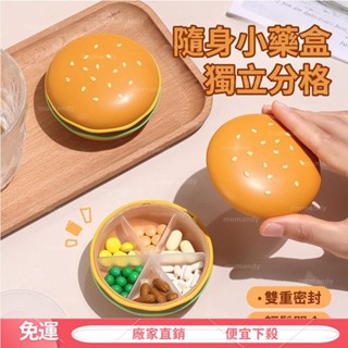 【限時免運】漢堡藥盒 攜帶藥盒 7日藥盒 隨身藥盒 防潮藥盒 可愛藥盒 多格收納盒 密封藥盒 分裝藥盒 藥箱 藥盒 收納