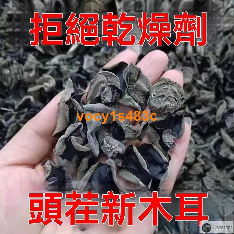 有貨】乾小木耳500g（口感爽脆） 小木耳 川耳 雲耳 小黑木耳 木耳黑木耳 乾木耳 碗耳 小黑木耳