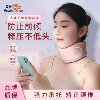 雙魚護頸脖套舒適家用學生辦公室頸託親膚便攜靠枕戶外頸椎牽引器頸椎護具 脖套 頸圍 脖子矯正器 護頸神器