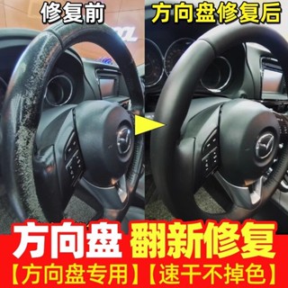 汽車清潔用品 保養 方向盤脫皮修復翻新皮革修補傷膏汽車沙發真皮座椅破損磨損掉色漆