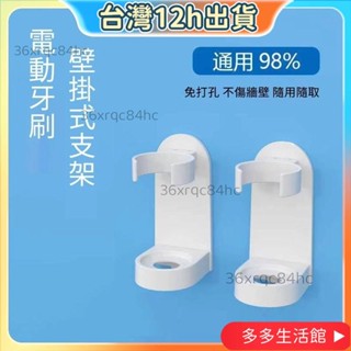 💖活動價💖✨電動牙刷架置物架通用貼上式免打孔壁掛牙刷底座牙刷收納架 牙刷架 牙膏架 壁掛牙刷架 電動牙刷架 牙刷底座
