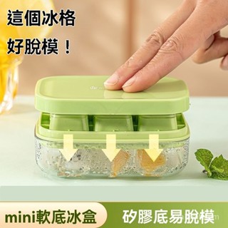 🌈臺灣熱銷🌷矽膠冰塊模具家用冰箱製冰盒按壓帶蓋凍冰塊神器食品級迷你小冰格 ODUY