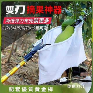 臺灣賣家✅摘柚子 雙刀刃高空摘果器 多功能不銹鋼摘果器 伸縮桿摘果器 摘柿子神器 水果採果器 摘柚子選擇直徑20公分