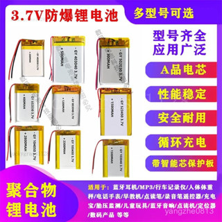 桃園出貨🛫3.7V聚閤物鋰電池藍牙耳機早敎機行車記錄儀體重秤音響通用可充電