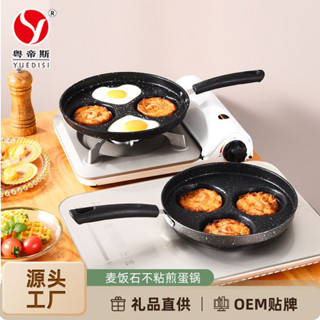 【新品推薦】直銷 早餐迷你煎鍋廚房神器麥飯石不沾鍋平底鍋四孔煎蛋鍋