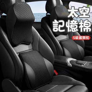 臺灣熱賣⭐新款 汽車頭枕 車用靠枕 座椅頭枕 車載護頸枕 記憶棉頸枕 3D人體工學設計 兼