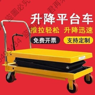 可開發票*訂金*手動液壓升降平臺車剪叉式工作臺平板移動推車手推小型電動升降機【下標詳聊客服詢價】