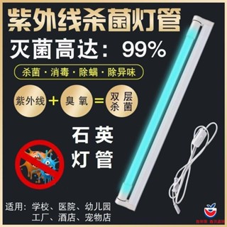 支架紫外線消毒燈家用殺菌燈除蟎紫外線燈幼兒園臭氧紫光消毒燈管