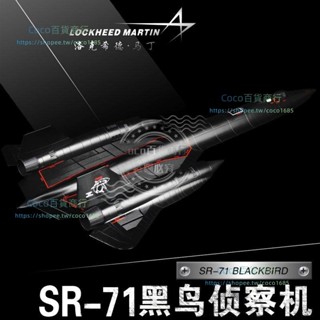 可開發票*1/72 美國SR71黑鳥高空偵察機音速合金飛機模型臭鼬工廠成品CoCo