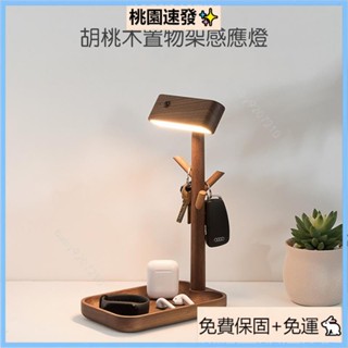 桃園發貨（免運）胡桃木置物架感應燈💖磁吸感應燈 玄關開門人體自動感應支架燈 鑰匙收納架 首飾架 實木雜物桌面收納託 感