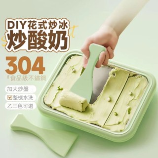 【臺灣現貨】兒童diy夏日多功能炒冰機家用不鏽鋼炒冰盤炒暖奶機自制炒冰神器